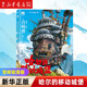 【正版速發(fā)】宮崎駿漫畫書全套 風(fēng)之谷上下冊/你想活出怎樣的人生/龍貓/千與千尋/崖上的波妞/天空之城/哈爾的移動(dòng)城堡/借物少女艾莉緹 吉卜力工作室漫畫宮崎駿電影原著漫畫 哈爾的移動(dòng)城堡宮崎駿