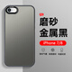 凡銳蘋果8手機殼iPhone7Plus新款高級感硬殼SE2/3代男女磨砂6sPlus i7保護套 【彩銀磨砂-黑色】 iPhone 7