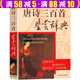上海辭書出版社中國古代詩詞鑒賞辭典書系 唐詩三百首鑒賞辭典 定價68