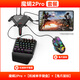 佳影魔蝎2Pro三角洲失控進(jìn)化吃雞王座外設和平吃雞鍵盤(pán)高能黎明暗區鍵鼠轉換器吃雞神器安卓鴻蒙通用 魔蝎2Pro+單手機械鍵盤(pán)+鬼爪壓槍鼠標