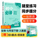 2025版初中必刷題 生物七年級下冊 人教版 初一教材同步練習(xí)題教輔書 理想樹圖書