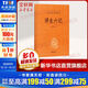 浮生六記 中華書(shū)局三全本 中華經(jīng)典名著(zhù)全本全注全譯叢書(shū)