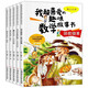 我超喜愛的趣味數(shù)學(xué)故事書全套5冊(cè)小學(xué)生二年級(jí)數(shù)學(xué)繪本好玩的數(shù)學(xué)繪本故事書數(shù)學(xué)思維專項(xiàng)訓(xùn)練課外書閱讀