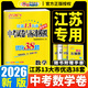 【科目自選】備考2026恩波教育江蘇省13大市中考試卷與標準模擬優(yōu)化38套語(yǔ)文數學(xué)英語(yǔ)九年級初三總復習春雨教育十三13大市中考試卷 江蘇13大市中考試卷與標準模擬 數學(xué)