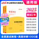 中公事業(yè)編2025事業(yè)單位面試招聘考試用書(shū)全國通用版面試：面試教程真題詳解1000道單本套裝可選 廣東山東安徽內蒙古福建重慶陜西河北河南湖北江西貴州甘肅湖南黑龍江山西浙江北京云南吉林等 面試2本套【面