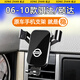 松占日產(chǎn)騏達頤達陽(yáng)光樓蘭車(chē)載專(zhuān)用手機支架汽車(chē)內飾導航用品改裝 06-10款騏達/頤達專(zhuān)用【高雅黑】