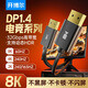 開博爾 DP線2.1版8K顯示器電腦165/240hz電競(jìng)16K顯卡4K高清連接線高清視頻線連接筆記本視頻連接線 8K電競(jìng)DP1.4版深圳發(fā)貨 2米