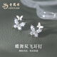 老鳳祥S925銀耳釘女氣質(zhì)蝴蝶耳飾品女生生日七夕情人節(jié)禮物送女友老婆 蝶舞雙飛耳釘*本地倉/就近發(fā)貨