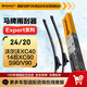 德國(guó)馬牌（Continental）雨刷雨刮器高端E系列24/20(沃爾沃XC40/14后XC90/S90/V90)