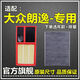 仟栢年適配08-25款大眾朗逸PLUS空氣空調濾芯1.4T原廠(chǎng)升級1.5濾清器1.6L 10-13款朗逸1.6【EA111】 1個(gè)空氣濾+1個(gè)空調濾