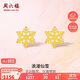 周六福5G工藝黃金耳釘女浪漫仙雪足金耳飾計價(jià)A0912072 約0.97g 一對 