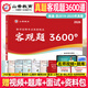 山香教育2026年客觀(guān)題3600題教師招聘教育理論基礎教基教綜刷題小學(xué)中學(xué)教師考編用書(shū)編制考試教材香山教師編教招廣東四川山東河南安徽福建江西湖北省大紅本 教育理論【客觀(guān)題3600道】