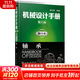 機械設計手冊 第6版 單行本 軸承 成大先主編 工業(yè)機械手冊機械書(shū) 新版機械制圖工程設計機械專(zhuān)業(yè)書(shū)