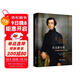 啟真·思想家 托克維爾傳：革命時代的民主先知