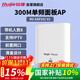 銳捷（Ruijie）無(wú)線(xiàn)ap面板RG-EAP101 V2無(wú)線(xiàn)速率單頻300M 企業(yè)級全屋wifi路由器 大戶(hù)型別墅酒店 86式 白色
