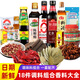 海天廚房調料組合26件套裝調味品大全炒菜佐料醬油生抽老抽醋蠔油香料 調料大全做菜調料18件套