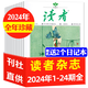 官方正版讀者雜志2025年1-8月1-15期新【另有全年/半年訂閱/2024年1-12月可選】讀者精華一日一讀初高中生作文素材校園版文學(xué)文摘過刊K 現(xiàn)貨【全年珍藏24本+送2個(gè)本】24年1-12月