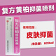 復方黃柏抑菌噴劑120ML 皮膚抑菌  江西可為實(shí)業(yè) 黃柏 連翹  金銀花 1盒【120ML】