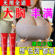 百易方產(chǎn)品官方正品豐胸霜乳房貼胸部變大精油下垂緊致增大 三盒特惠裝【豐胸美乳霜】