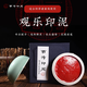 西泠印社 觀(guān)樂(lè )印泥篆刻印章書(shū)畫(huà)書(shū)法西冷印泥朱砂色專(zhuān)業(yè)印泥鈐印古法手工制作一兩二兩30g60g150g 30克裝（盒裝）