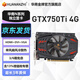 華南金牌RTX4060TI 8G/RTX3060 12G/RTX3050 8G/RTX2060/GTX1060 6G/GTX1050/750TI 4G/顯卡臺式電腦獨顯 GTX750TI 4G-A