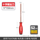 德力西電氣S2螺絲刀十字一字強(qiáng)磁工業(yè)級螺絲批工具套裝超硬改錐小起子大全 【十字】s2螺絲刀Φ5*150mm