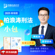 眾合法考2025客觀題柏浪濤刑法精講卷教材 法考2025國(guó)家法律職業(yè)資格考試用書(shū)全套教材 孟獻(xiàn)貴民法 法考教材2025 厚大司法考試教材講義司考用書(shū) 25新版】柏浪濤刑法【精講+真金題】