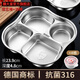 膳大皇（SHDO）德國316不銹鋼分格餐盤兒童學(xué)生飯盒帶蓋成人食堂打飯自助快餐盤 漢堡316四格【帶湯碗】無蓋