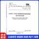 DL/T 5217-2013 220KV-500KV緊湊型架空輸電線(xiàn)路設計技術(shù)規程