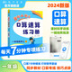 2024年秋季黃岡小狀元口算速算一年級(jí)數(shù)學(xué)上人教版 小學(xué)生1年級(jí)上教材同步口算題卡心算思維訓(xùn)練天天練