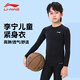 李寧兒童緊身衣秋冬運動籃球訓(xùn)練服速干衣內(nèi)衣打底長袖足球跑步服130