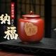 玖晟祥宜興紫砂茶葉罐大號(hào)儲(chǔ)茶罐普洱茶餅醒茶罐裝散茶密封罐存茶缸 1斤裝大紅袍罐納?？?1.7L