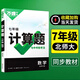 2026萬唯計算題七八九年級數(shù)學專項訓練初一初二同步教材上冊下冊人教版北師基礎(chǔ)練習冊初中必刷題學霸滿分試題萬維中考旗艦店 7年級【北師版】23版