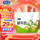 君樂(lè )寶鮮牛奶 200ml*10袋 生牛乳純牛奶 兒童營(yíng)養早餐 源頭直發(fā) 包郵
