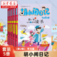 胡小鬧日記 1-4輯全套22冊(cè)升級(jí)經(jīng)典版 小學(xué)生課外閱讀書(shū)籍一二三四五六年級(jí)必讀課外書(shū)老師推薦勵(lì)志讀物8-10- 胡小鬧日記(第2輯 學(xué)習(xí)篇 共5冊(cè))