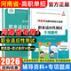 【2026年河南單招專(zhuān)版??！】河南單招職業(yè)技能考試真題復習資料單招霸河南省高職單招考試綜合素質(zhì)職業(yè)適應性測試文化語(yǔ)文數學(xué)英語(yǔ)教材專(zhuān)項題庫模擬試卷河南省職教高考高等職業(yè)教育單獨招生考試 河南專(zhuān)版【綜合素
