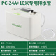 維朋維朋空調排水泵PC-24A全自動(dòng)柜機水泵中央空調排水器冷凝水提升泵 PC-24A+10米管