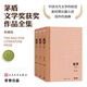 【官方正版】無字 全三冊 精裝典藏版 張潔 第六屆茅盾文學獎獲獎作品 茅獎作品 人民文學出版社