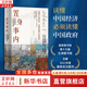 【正版包郵】置身事內(nèi)：中國政府與經(jīng)濟(jì)發(fā)展 蘭小歡 著 將經(jīng)濟(jì)學(xué)原理與中國經(jīng)濟(jì)發(fā)展的實(shí)踐有機(jī)融合，深入淺出地論述了中國經(jīng)濟(jì)的發(fā)展 中國政治經(jīng)濟(jì)系列書籍可選 新華書店旗艦店 【置身事內(nèi)】蘭小歡 著