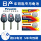 松下（Panasonic）紐扣電池適用日產(chǎn)天籟奇駿14代新軒逸逍客勁客樓蘭汽車(chē)鑰匙電池 看車(chē)鑰匙圖片選擇CR1620【2粒套裝】