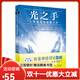 【全新塑封正版】光之手：人體能量場(chǎng)療愈全書(shū) 芭芭拉安布藍能 身心靈療愈教材