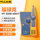 福祿克（FLUKE）MT-8200-60-KIT尋線儀 網(wǎng)絡音頻查線儀巡線查線器 MT-8200-60-KIT