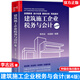 建筑施工企業(yè)稅務(wù)與會計（第四版）李志遠 建筑行業(yè)賬務(wù)處理 會計實操書 稅務(wù)會計出納實務(wù)書
