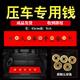 佳妍汽車(chē)交車(chē)提車(chē)儀式感紅布裝飾 壓車(chē)五帝錢(qián)壓門(mén)檻專(zhuān)用人車(chē)平安