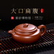 百年利永 宜興純?nèi)止ぷ仙皦卦V大紅袍大口扁腹壺功夫茶具泡茶壺270cc