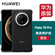 華為原裝Mate70pro手機(jī)殼素皮保護(hù)殼mate70 pro+素皮保護(hù)套男女款防摔通用官方原廠 華為Mate70Pro 素皮保護(hù)殼【黑色】