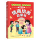給孩子的情商培養啟蒙書(shū)漫畫(huà)版 8大情商主題102個(gè)設計場(chǎng)景 7-15歲小學(xué)生自主閱讀 自我管理社交人際交往情緒兒童心理學(xué) 中小學(xué)生課外閱讀書(shū)籍