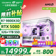 七彩虹海景房主機(jī)AMD銳龍R7 9800x3d搭5080/5070TI 5060TI顯卡 千幀電競(jìng) 游戲直播AI主機(jī) 組裝電腦 配六：R7 9800X3D丨32G丨5080 稀缺貨源 全新原裝
