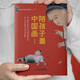 陪孩子看中國畫(田玉彬 少年兒童中國古典美學(xué)入門書 美育 審美素養(yǎng) 名畫生動(dòng)呈現(xiàn))