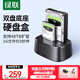 綠聯(lián) 磁盤(pán)陣列硬盤(pán)柜 多盤(pán)位硬盤(pán)盒底座（帶RAID存儲）硬盤(pán)倉 通用2.5/3.5英寸SATA串口機械固態(tài)硬盤(pán)